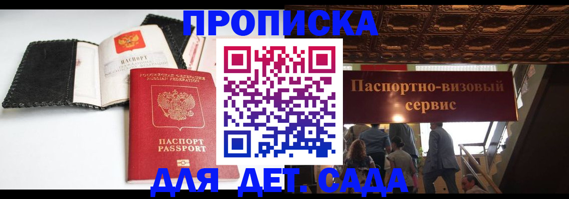 временная прописка в Жердевке