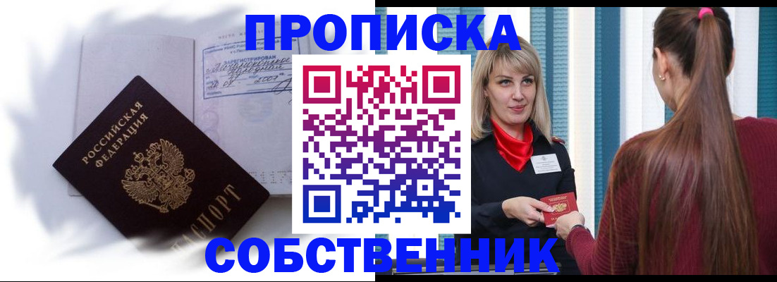 прописка 2025 в Жердевке