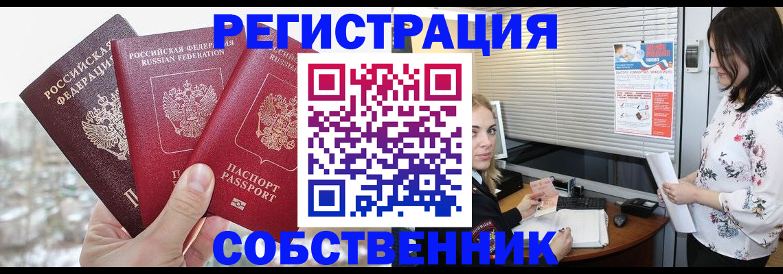 временная регистрация в квартире в Жердевке